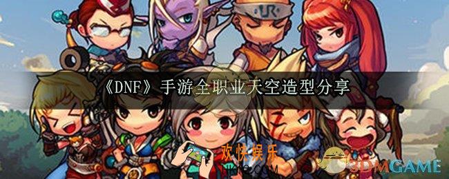 dnf手游天空套外观_天空套深渊骑士造型分享