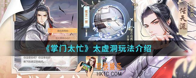 掌门太忙太虚洞怎么玩_太虚洞玩法