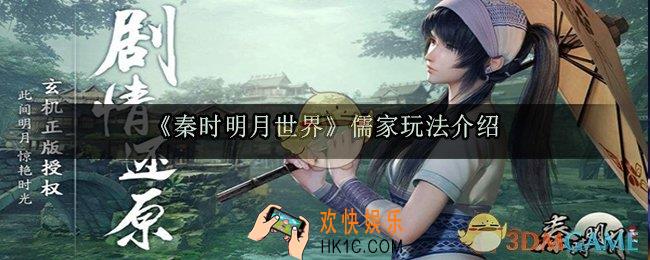 秦时明月世界儒家怎么样_儒家技能玩法攻略