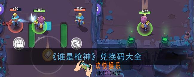 谁是枪神的兑换码是多少_谁是枪神兑换码大全