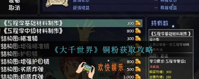 大千世界铜粉怎么得_大千世界铜粉获取攻略