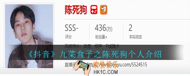 抖音九菜盒子之陈死狗_九菜盒子之陈死狗个人介绍