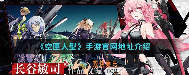 空匣人型手游官网是什么_官网地址