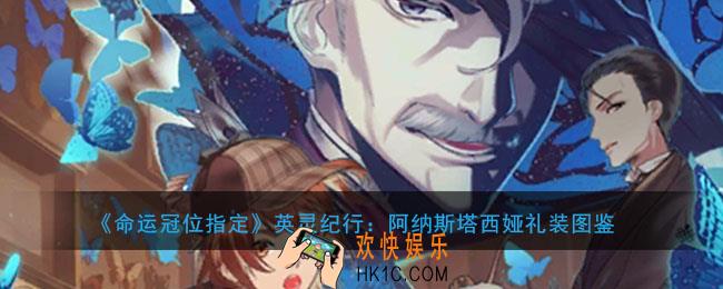 命运冠位指定英灵纪行阿纳斯塔西娅礼装介绍_FGO五周年皇女纪念礼装图鉴