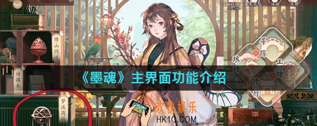 墨魂主界面功能有什么_主界面功能介绍