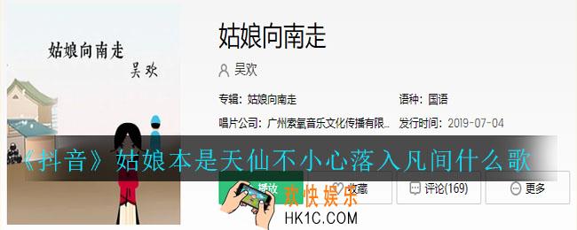抖音姑娘本是天仙不小心落入凡间什么歌_姑娘本是天仙不小心落入凡间歌曲介绍