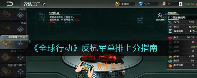 全球行动反抗军单排怎么上分_反抗军单排上分指南