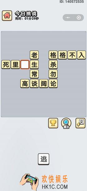 成语小秀才8月6日每日挑战答案是什么_8月6日每日挑战答案