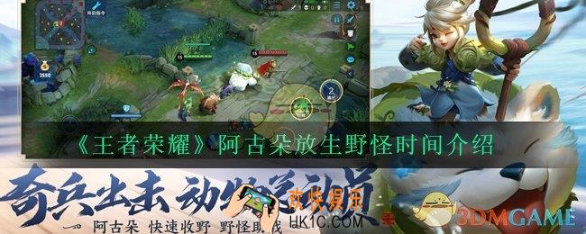 王者荣耀阿古朵放生野怪要多长时间_阿古朵放生野怪时间介绍