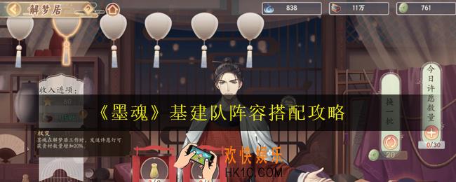 墨魂基建队阵容怎么搭配_基建队阵容搭配攻略