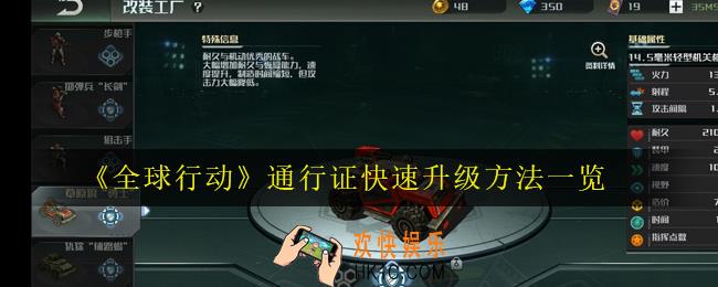全球行动通行证怎么玩_通行证快速升级方法一览