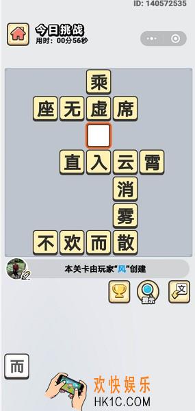 成语小秀才8月5日每日挑战答案是什么_8月5日每日挑战答案