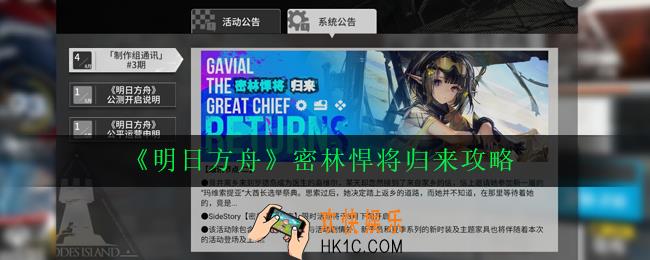 明日方舟密林悍将归来怎么玩_密林悍将归来攻略