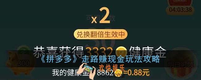 拼多多走路赚钱怎么玩_拼多多走路赚现金玩法攻略