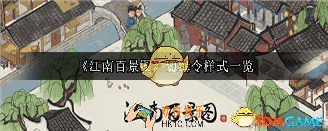江南百景图通缉令有哪些种类_通缉令样式收押时间一览