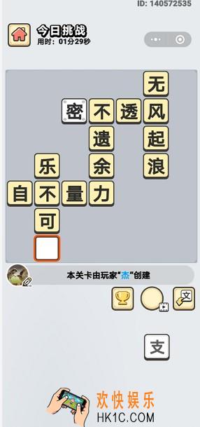 成语小秀才8月4日每日挑战答案是什么_8月4日每日挑战答案