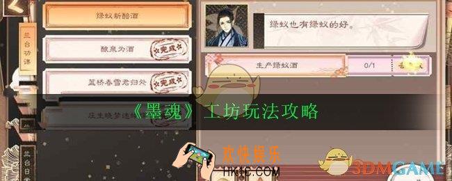 墨魂工坊怎么玩_工坊玩法攻略