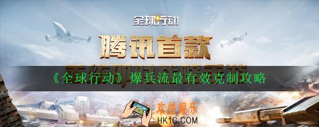 全球行动怎么克制暴兵流_暴兵流最有效克制攻略