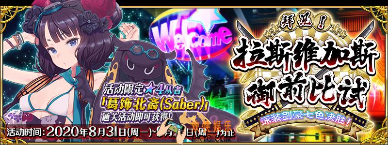 FGO夏日泳装四期活动攻略大全_拉斯维加斯泳装剑豪七色决胜活动攻略