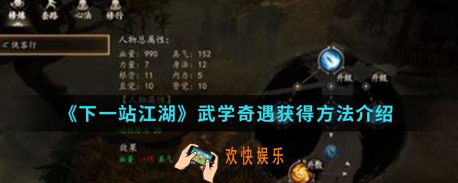 下一站江湖武学奇遇怎么得_武学奇遇获得方法