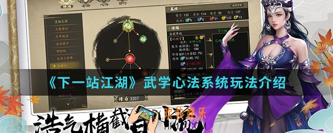 下一站江湖武学心法系统怎么玩_武学心法系统玩法