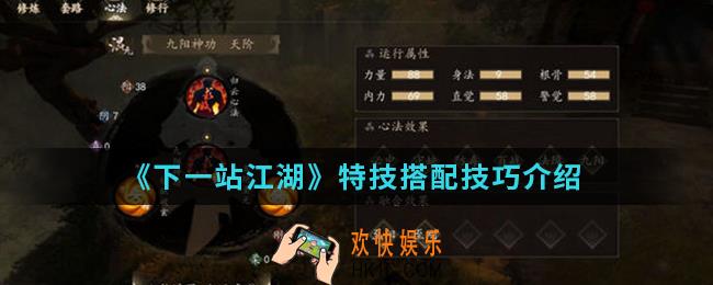 下一站江湖特技怎么搭配_特技搭配技巧