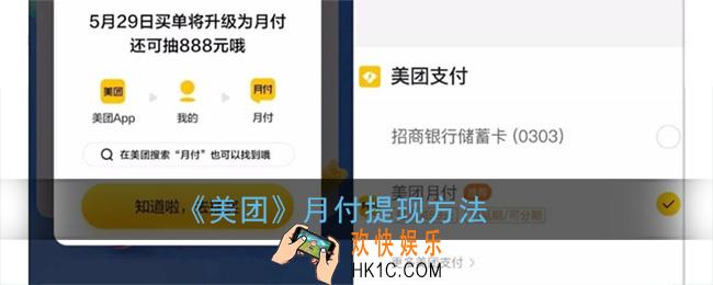 美团月付能提现吗_美团月付怎么套出来提现