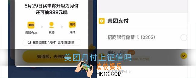 美团月付上征信吗_美团月付是否上征信问题说明