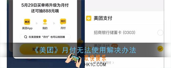 美团月付用不了怎么回事_该产品不可用解决办法