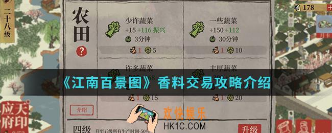 江南百景图香料值不值得交易_香料交易攻略