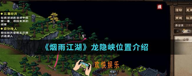 烟雨江湖龙隐峡在哪_龙隐峡位置