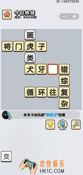 成语小秀才8月1日每日挑战答案是什么_8月1日每日挑战答案