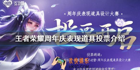 王者荣耀五周年在哪投票_五周年投票地址分享