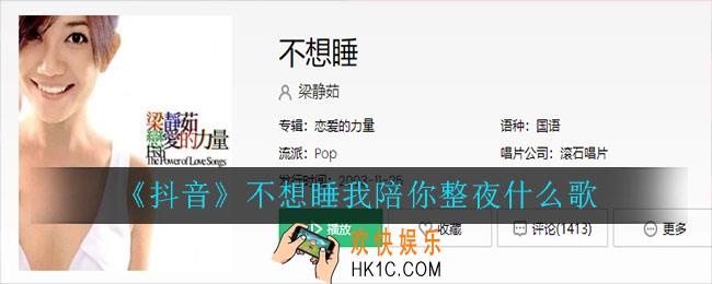 抖音不想睡我陪你整夜什么歌_《不想睡》歌曲介绍