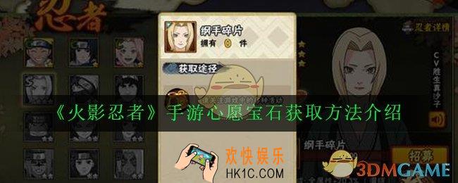 火影忍者手游心愿宝石怎么获得_心愿宝石获取方法介绍
