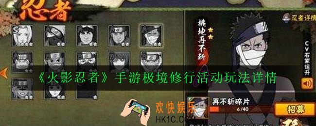 火影忍者手游极境修行活动怎么玩_极境修行活动玩法详情