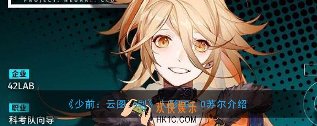 少前云图计划人形EG4.0苏尔怎么样_人形EG4.0苏尔介绍