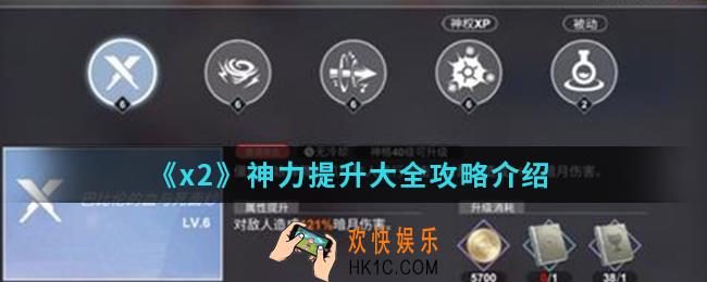 解神者x2神力怎么提升_神力提升大全攻略