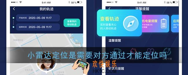 小雷达定位是需要对方通过才能定位吗_需要对方同意吗