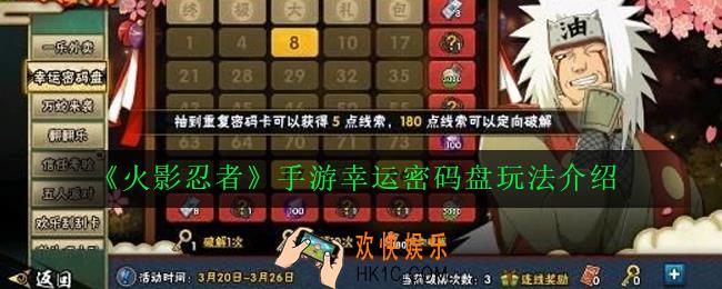 火影忍者手游幸运密码盘终极大奖多少金币能出_幸运密码盘玩法介绍
