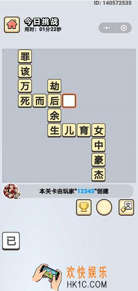 成语小秀才7月31日每日挑战答案是什么_7月31日每日挑战答案