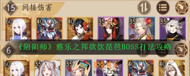 阴阳师雅乐之邦欲饮琵琶BOSS怎么打_雅乐之邦欲饮琵琶BOSS打法攻略