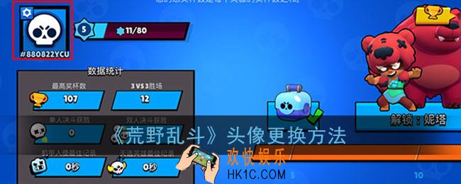 荒野乱斗头像怎么换_头像更换方法