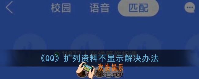 qq校园扩列语音连麦在哪_qq扩列语音连麦位置入口