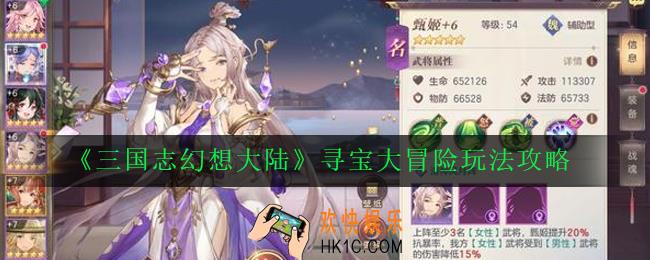 三国志幻想大陆手游寻宝大冒险怎么玩_寻宝大冒险玩法攻略