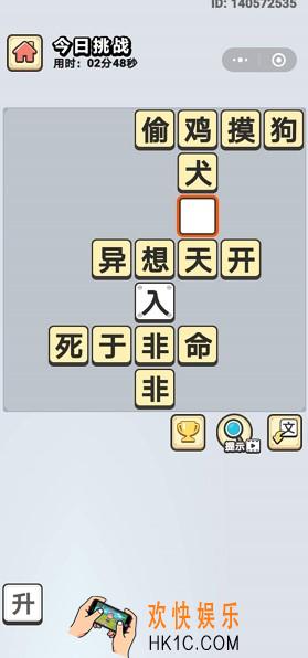 成语小秀才7月30日每日挑战答案是什么_7月30日每日挑战答案