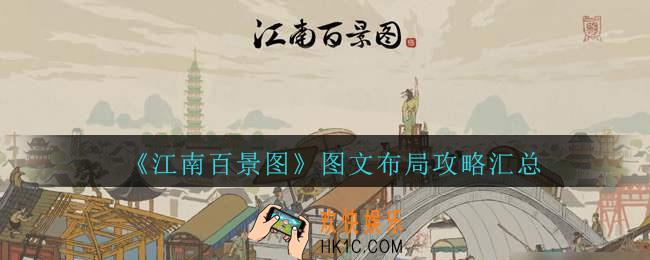 江南百景图建筑布局攻略_江南百景图完美布局规划大全