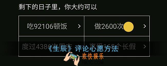 生辰app怎么评论心愿_生辰评论心愿方法