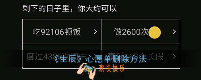 生辰app心愿单怎么删除_生辰心愿单删除方法