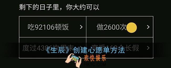 生辰怎么创建心愿单_生辰app创建心愿单方法